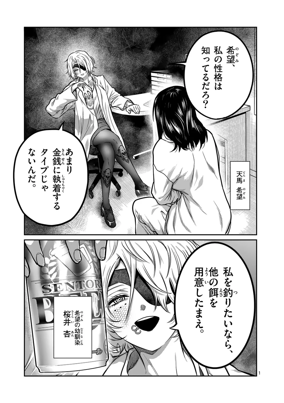 Isshou Senkin - Chapter 32 - Page 1